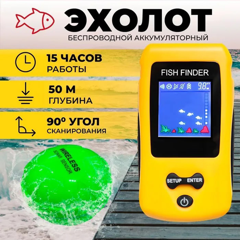 Fish Finder Transducer - Новый цветной беспроводной эхолот для поиска